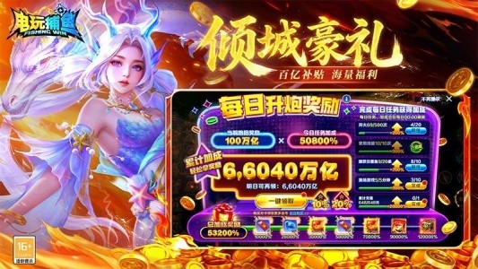 电玩捕鱼手游最新版截图4