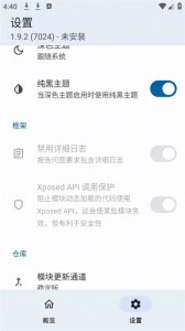 lsposed框架官方版截图2