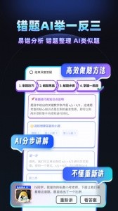 考霸刷题宝app截图3