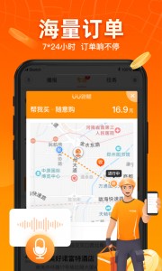 UU跑腿跑男端app截图2