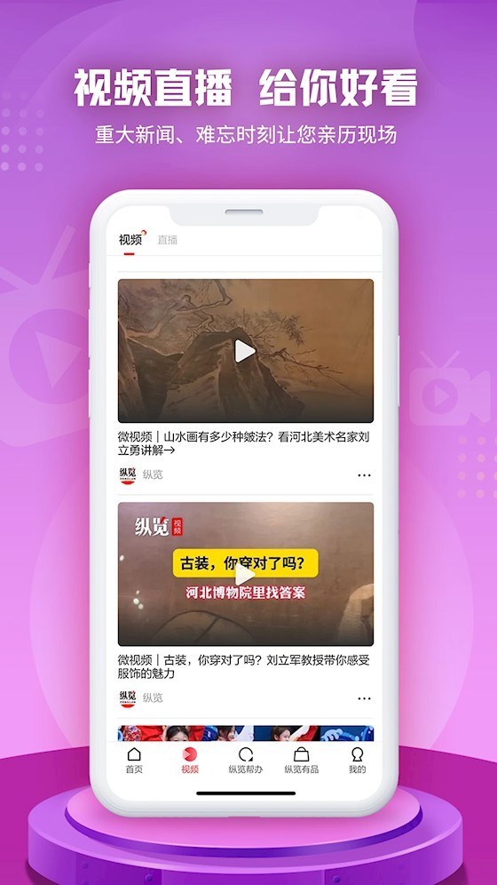 纵览新闻截图1