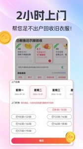 白鲸鱼旧衣服回收app截图4
