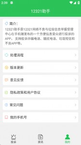12321举报助手app截图1