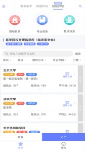 文心医考通app截图3