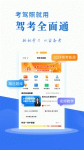 驾考全面通最新版截图1