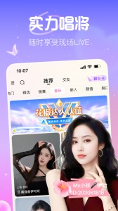 花椒直播app截图1