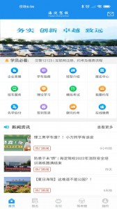 海淀驾校app截图1