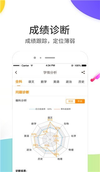 云成绩app截图3