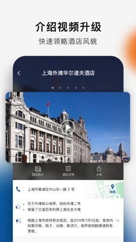 希尔顿荣誉客会截图4
