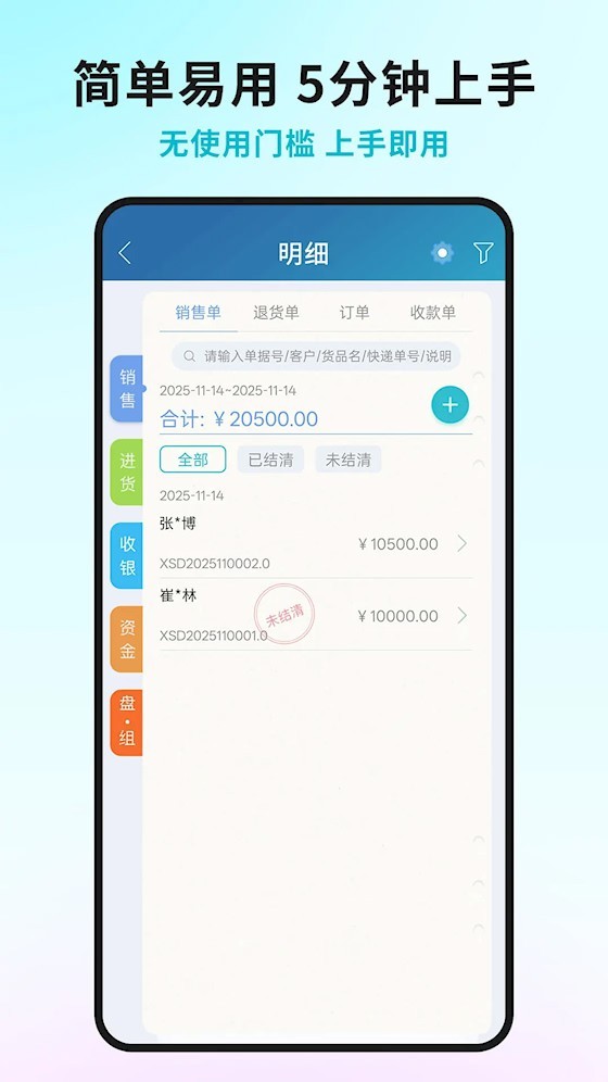 智慧记进销存截图2