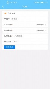 出入库管理最新版app截图2