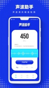 Sonic声波助手app截图1