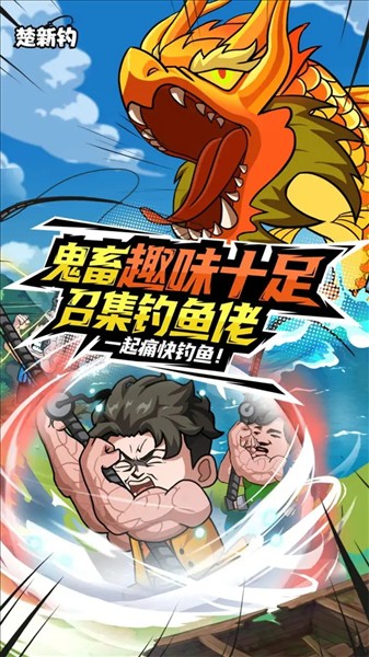 楚新钓甩竿爆钓内置菜单版截图1