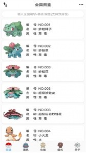 神奇宝贝图鉴app截图1