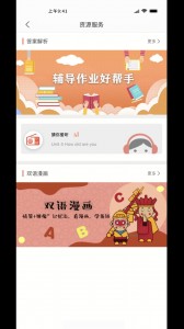 阅达教育官方版app截图3