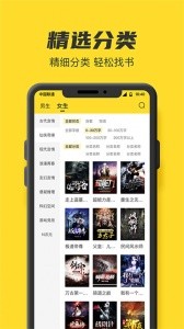 TXT全本免费小说书城app截图3