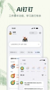 钉钉app最新版截图2