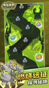 我在神界刷装备官方版截图2