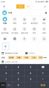 轻记账app官方版截图1