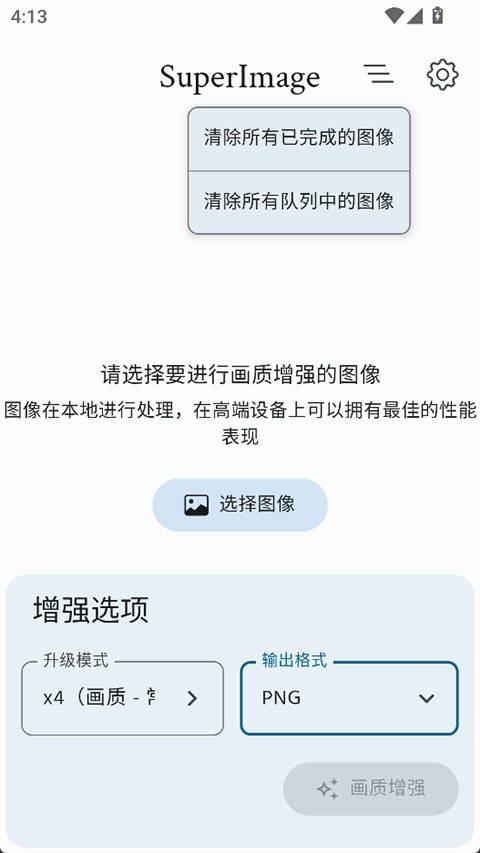 SuperImage Pro截图3