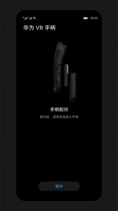 华为VR手柄app截图4