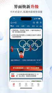 光明日报app截图1