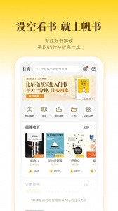帆书官方版app截图1