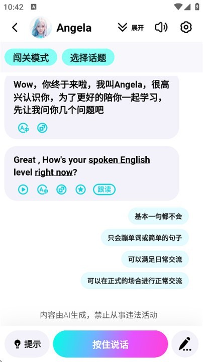咕噜口语app截图3