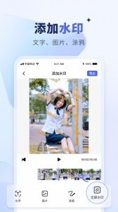 水印宝去水印app截图3