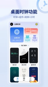 桌面时间app截图1
