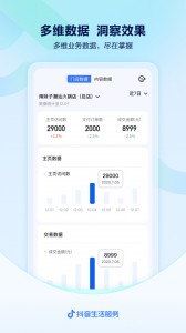 抖音来客app截图4