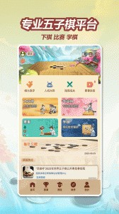 五林五子棋官方版截图1