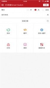 蓝牙智控开关app官方版截图3