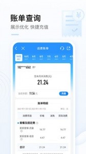 10086网上营业厅app截图2