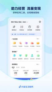 抖音来客app截图2