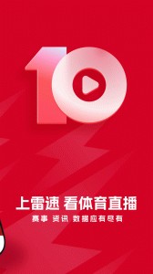 雷速体育app截图2