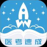 文心医考通app