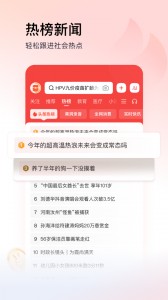 头条搜索极速版app截图1