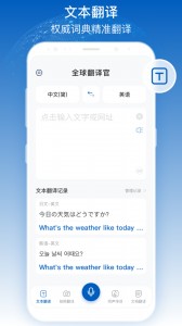 全球翻译官app截图1