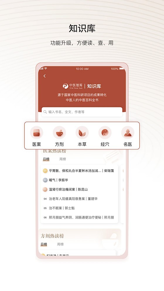 中医智库app截图3