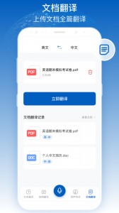 全球翻译官app截图5
