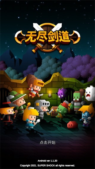 无尽剑道截图2