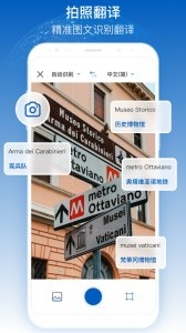 全球翻译官app截图2