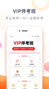 欣师网校app截图3