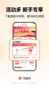 T3车主app截图1