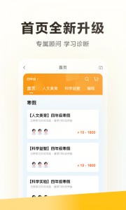 学而思app截图1