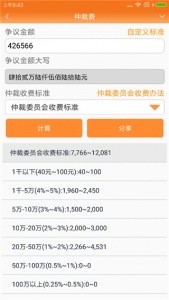 律师好帮手app最新版截图3