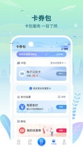 三明交运app最新版截图3