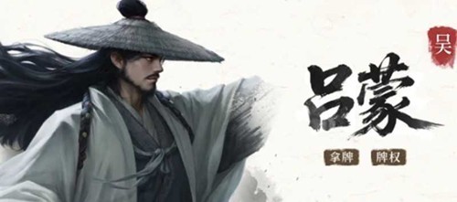 三国百将牌吕蒙怎么玩 吕蒙技能使用技巧与实战攻略