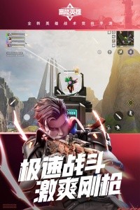 高能英雄官方正版截图1